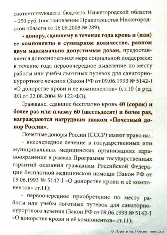 Как быть донором. Донорство  плазмы и крови. Мой  2-х-летний опыт. + фото ??????