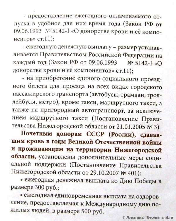 Как быть донором. Донорство  плазмы и крови. Мой  2-х-летний опыт. + фото ??????