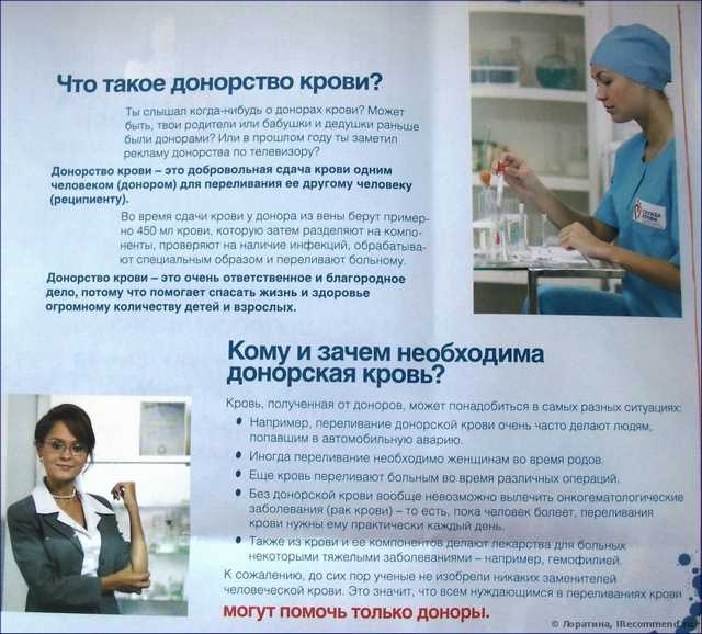 Как быть донором. Донорство  плазмы и крови. Мой  2-х-летний опыт. + фото ??????