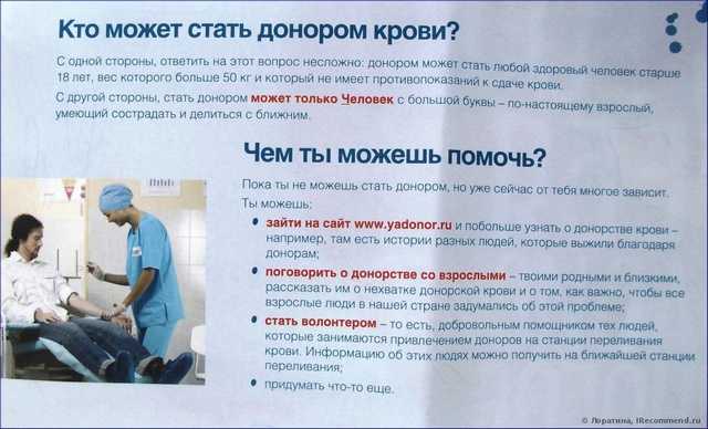 Как быть донором. Донорство  плазмы и крови. Мой  2-х-летний опыт. + фото ??????
