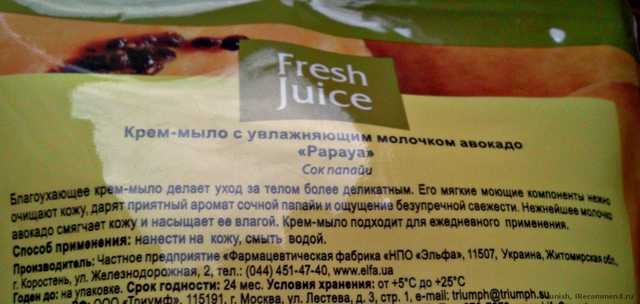 Крем-мыло  Fresh Juice Papaya (Папайя) - фото