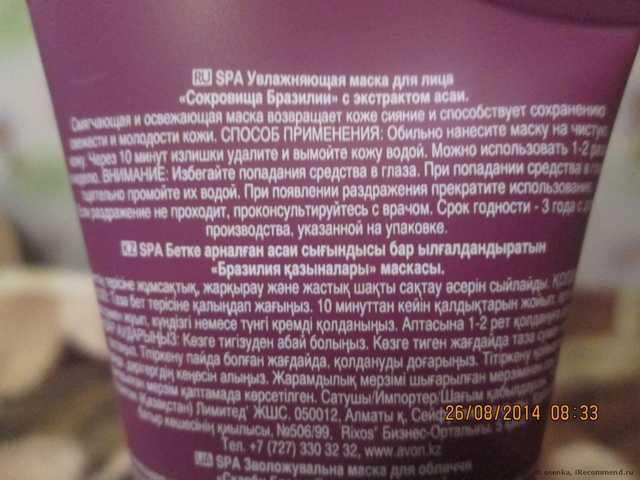 Маска для лица Avon planet spa Сокровища Бразилии - фото