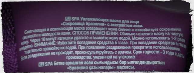 Маска для лица Avon planet spa Сокровища Бразилии - фото
