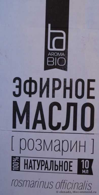 Эфирное масло AROMA BIO Розмарин - фото