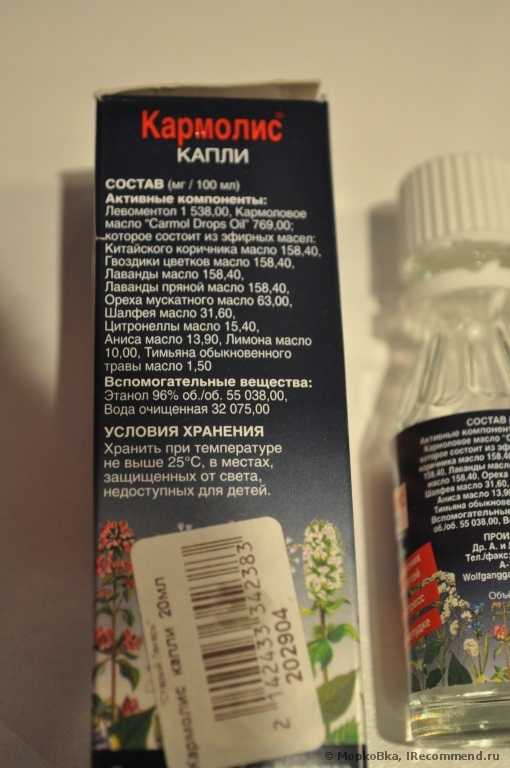 Кармолис Капли Купить Москва Аптека