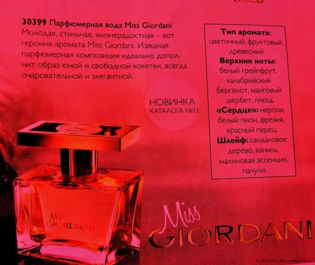 Oriflame Miss Giordani - фото