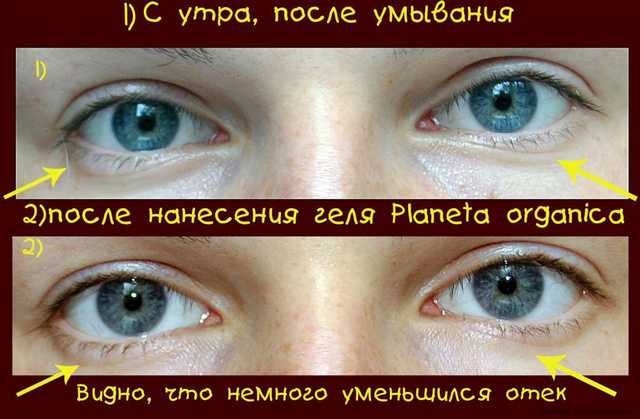 Гель для кожи вокруг глаз Planeta Organica  Охлаждающий от отёков и тёмных кругов - фото