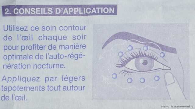 Крем для кожи вокруг глаз Dr.Pierre Ricaud Renaissance de Nuit Ночной крем для контура глаз с активным пробиотиком - фото
