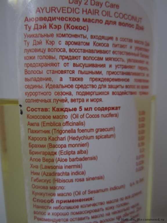 Масло для волос Day 2 Day Care Аюрведическое - фото