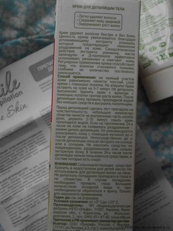 Крем для депиляции ЭЛЬФА Camomile Depilation Sensitive Skin Для чувствительной кожи - фото