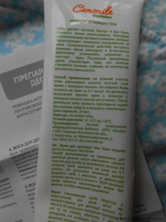 Крем для депиляции ЭЛЬФА Camomile Depilation Sensitive Skin Для чувствительной кожи - фото