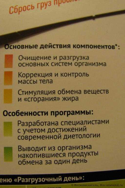 Леовит  "Разгрузочный день" ( программа питания "Худеем за неделю") - фото