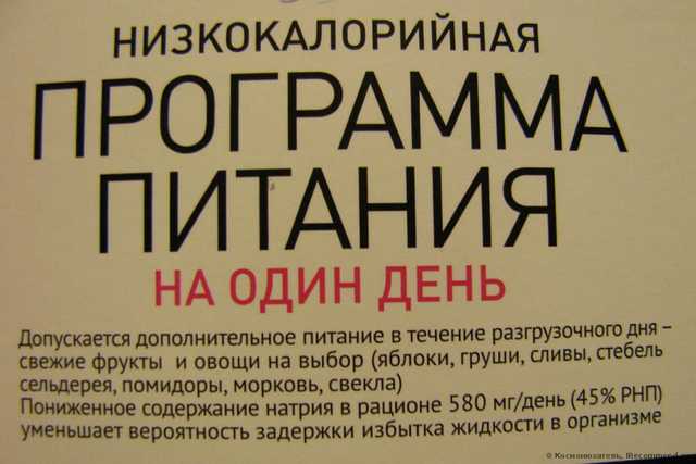 Леовит  "Разгрузочный день" ( программа питания "Худеем за неделю") - фото