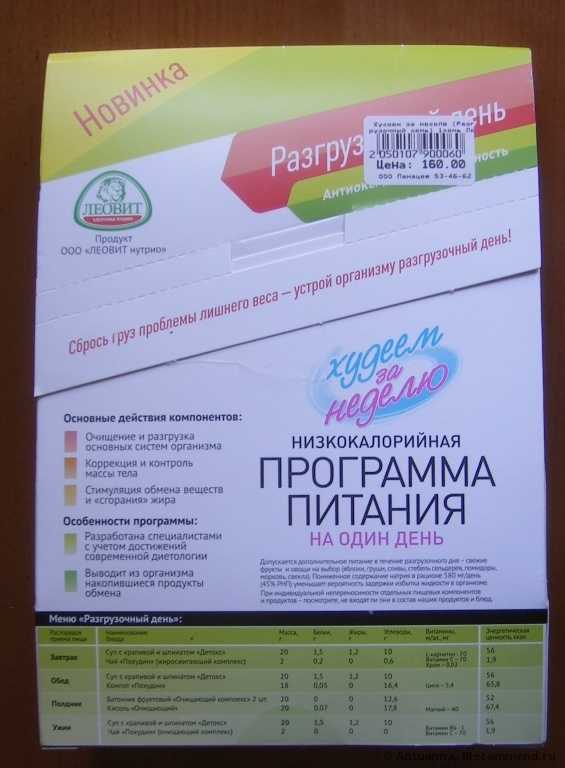 Леовит  "Разгрузочный день" ( программа питания "Худеем за неделю") - фото