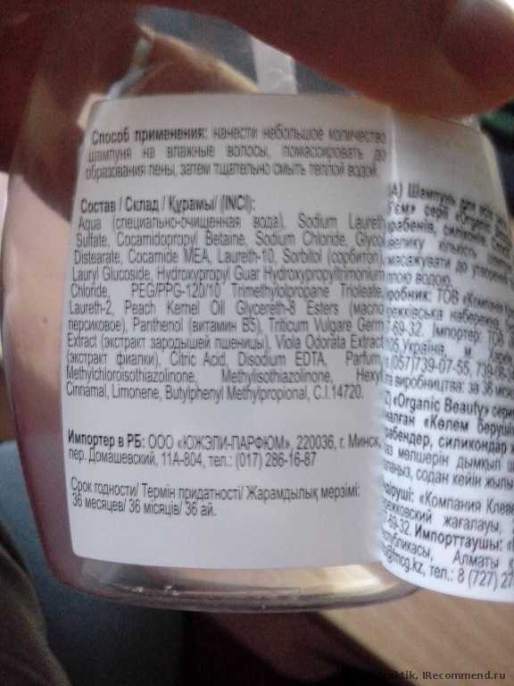 Шампунь Organic Beauty  herbal therapy Придающий объем Зародыши пшеницы и фиалка - фото