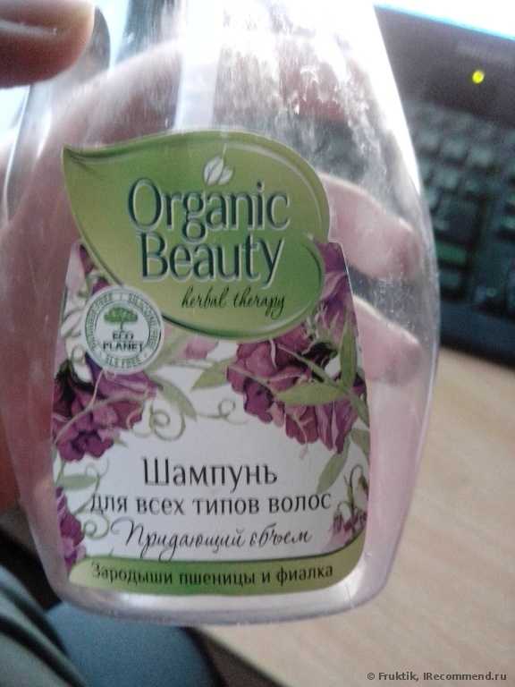 Шампунь Organic Beauty  herbal therapy Придающий объем Зародыши пшеницы и фиалка - фото
