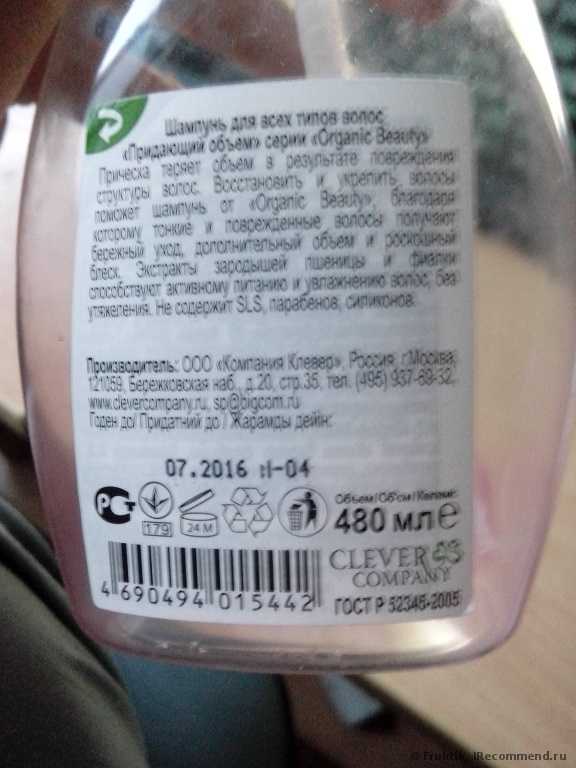 Шампунь Organic Beauty  herbal therapy Придающий объем Зародыши пшеницы и фиалка - фото