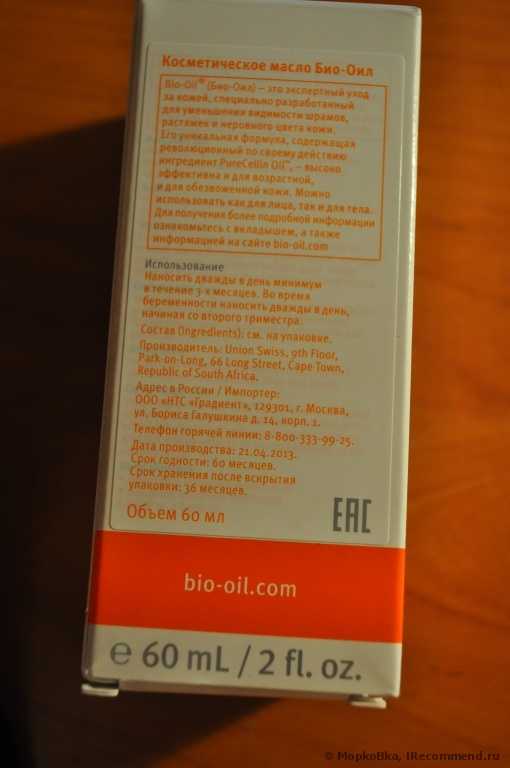 Масло для тела Bio-Oil От растяжек и шрамов Specialist Moisturizer Oil, 4.2 fl oz - фото