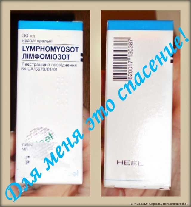 Гомеопатия Heel Лимфомиозот - фото