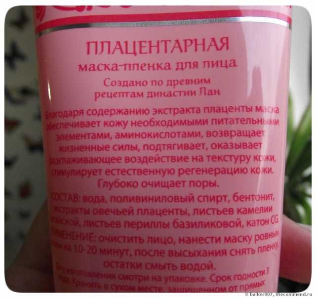 Маска-пленка для кожи лица Секреты Лан Плацентарная маска-пленка для лица - фото