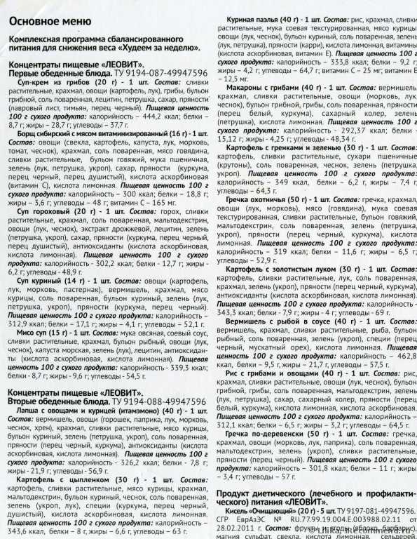 Леовит ХУДЕЕМ ЗА НЕДЕЛЮ Основное меню - ассорти любимых блюд - фото