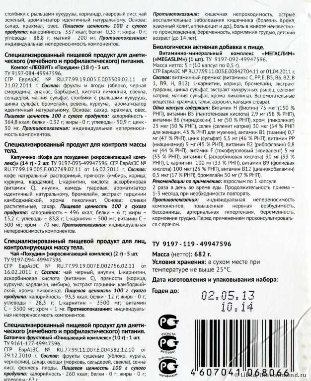 Леовит ХУДЕЕМ ЗА НЕДЕЛЮ Основное меню - ассорти любимых блюд - фото