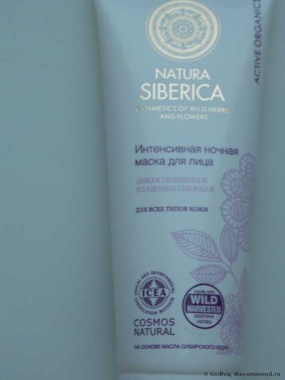 Маска для лица Natura Siberica Интенсивная ночная - фото