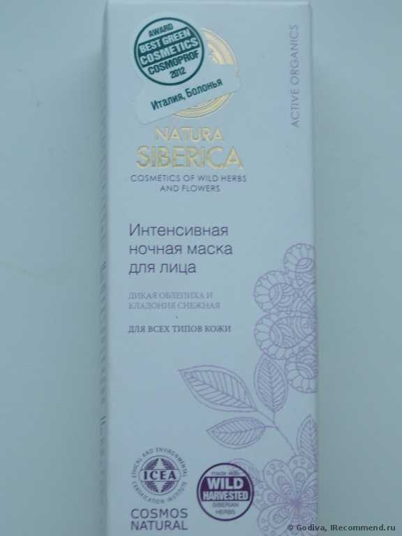Маска для лица Natura Siberica Интенсивная ночная - фото