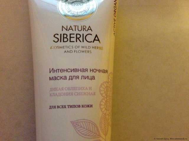 Маска для лица Natura Siberica Интенсивная ночная - фото