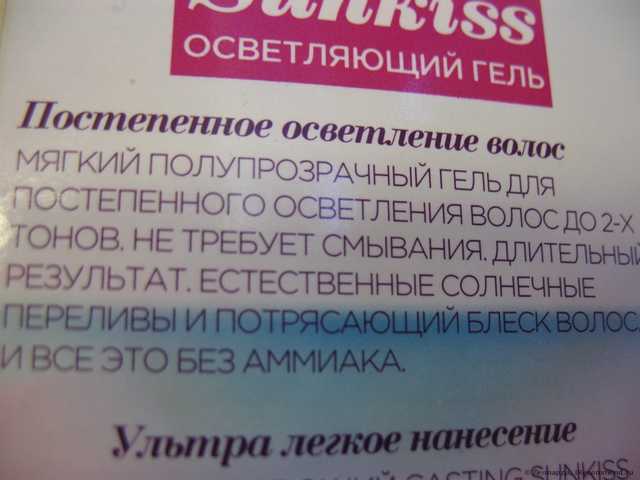 Casting SunKiss подойдет для эксперимента без последствий- волосы осветляет, но не повреждает.