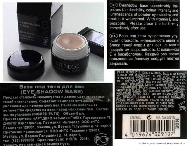 Основа под тени ArtDeco Eyeshadow Base - фото