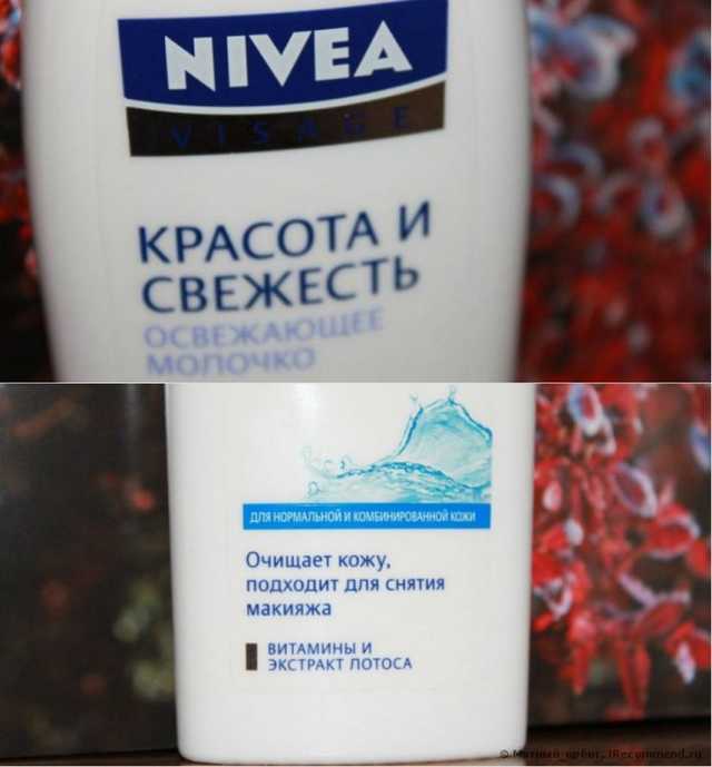 Молочко для лица очищающее NIVEA Красота и свежесть - фото