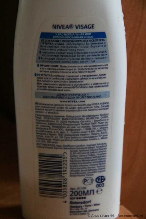 Молочко для лица очищающее NIVEA Красота и свежесть - фото