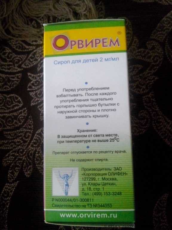 Схема орвирем приема детям