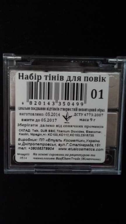 Тени   Etual - фото