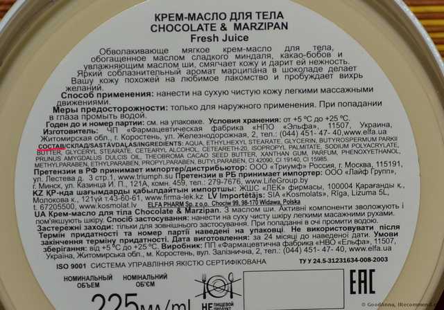 Крем-масло для тела Fresh Juice Шоколад и марципан с маслом ши - фото