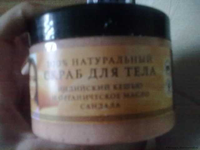 Индийский кешью и сандал