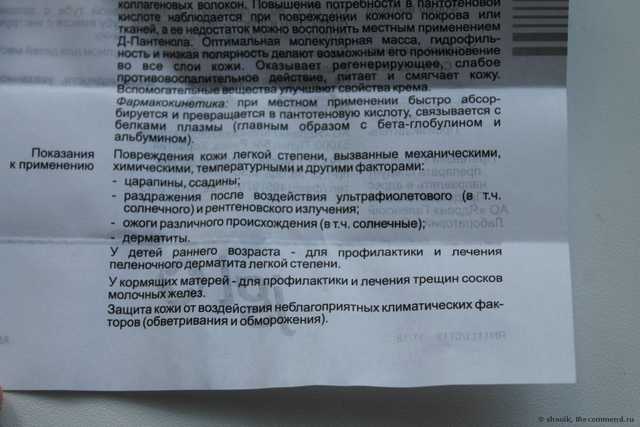 Чудесные свойства Пантенола в одном тюбике. И почему врачи выписывают дорогие Бепантены? Как заживить рану? И как ухаживать за нежной кожей?!