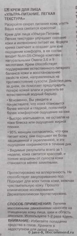Крем для лица Avon ANEW "Ультра-питание" ЛЕГКАЯ текстура - фото