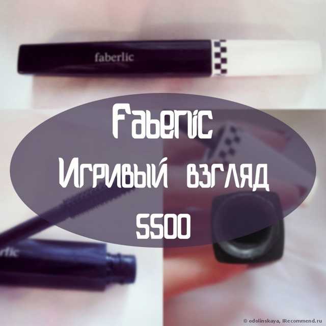 Тушь для ресниц Faberlic Игривый взгляд - фото