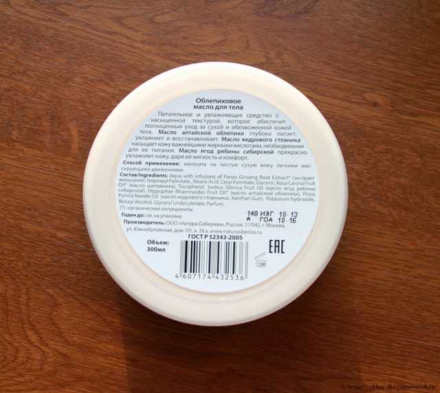 Масло для тела Natura Siberica Облепиховое питательное - фото