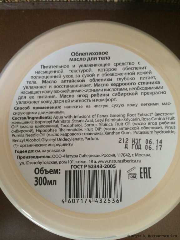 Масло для тела Natura Siberica Облепиховое питательное - фото