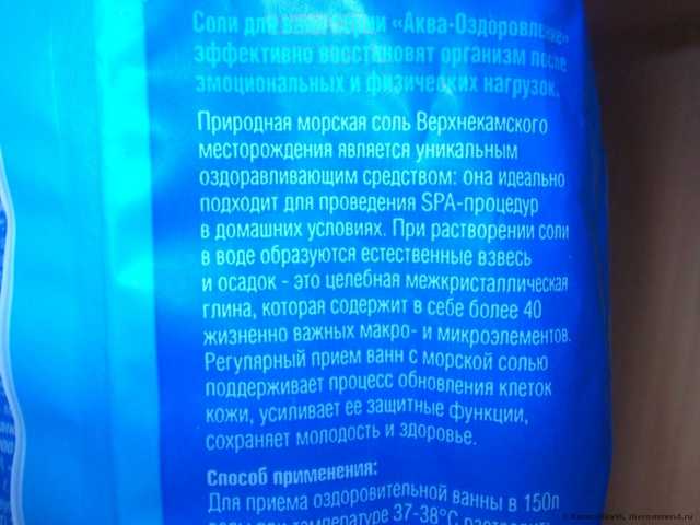 Соль для ванн  Dr. Aqua Соль морская природная с микроэлементами - фото