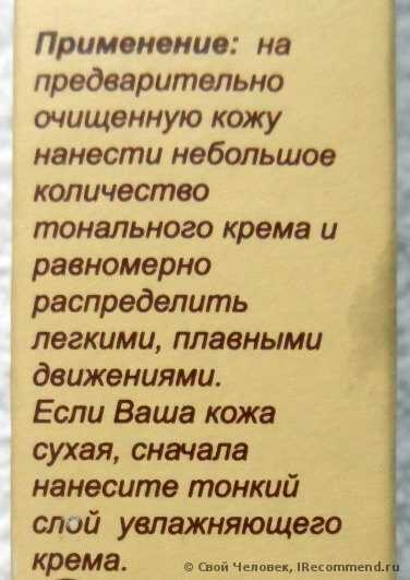 Тональный крем Свобода Балет с лецитином - фото