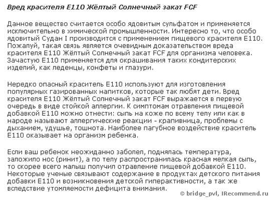 Е110. PrintScreen с сайта Findfood.ru