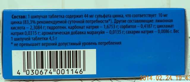 БАД Woerwag Pharma Цинкит (цинка сульфат) / Zinkit - фото
