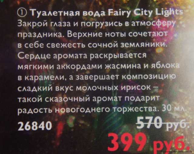 Крем для душа Oriflame Огни большого города/Fairy City Lights - фото