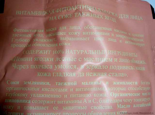 Маска для лица Банька Агафьи Витаминная Фитоактивная - фото