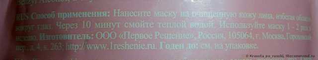 Маска для лица Банька Агафьи Витаминная Фитоактивная - фото