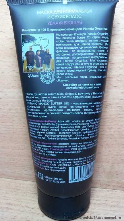 Маска для волос Planeta Organica  для нормальных и сухих волос на масле манго увлажняюшая - фото